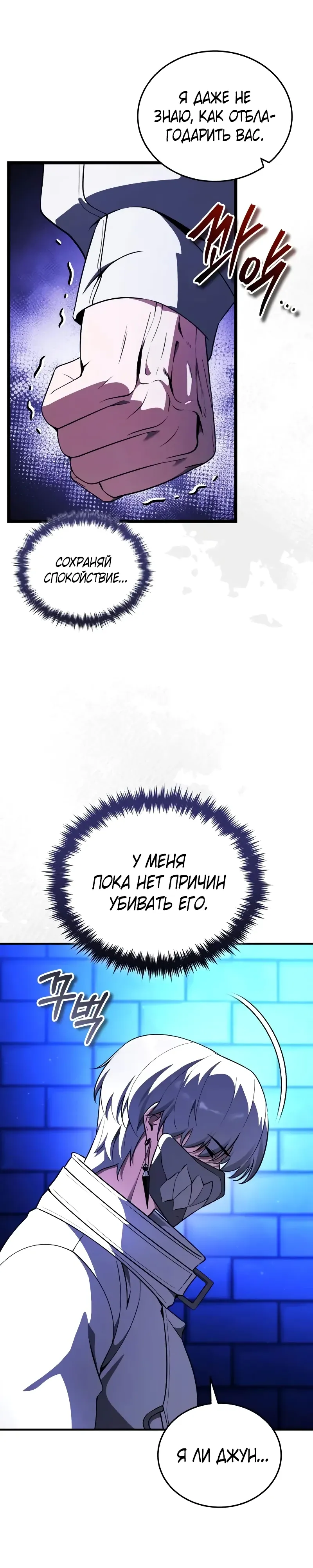 Страница 32 главы 31 манги Стример с обратной планеты / Superhuman Game Broadcast