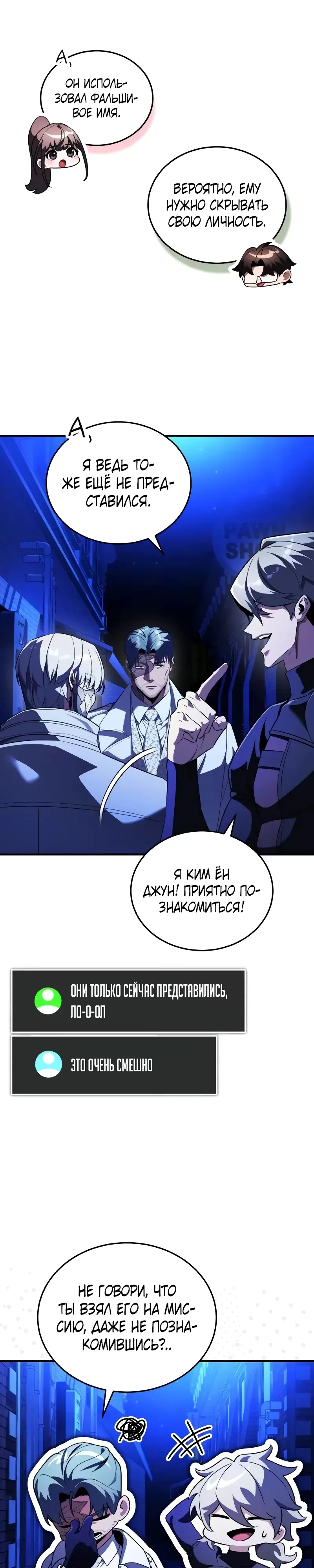 Страница 33 главы 31 манги Стример с обратной планеты / Superhuman Game Broadcast