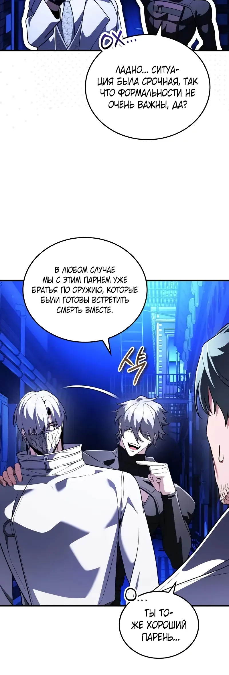 Страница 34 главы 31 манги Стример с обратной планеты / Superhuman Game Broadcast