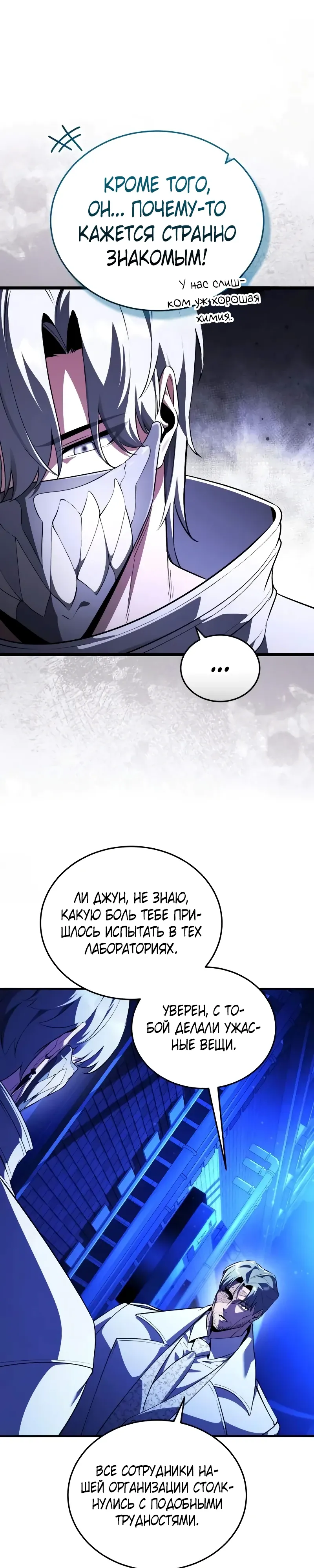 Страница 35 главы 31 манги Стример с обратной планеты / Superhuman Game Broadcast