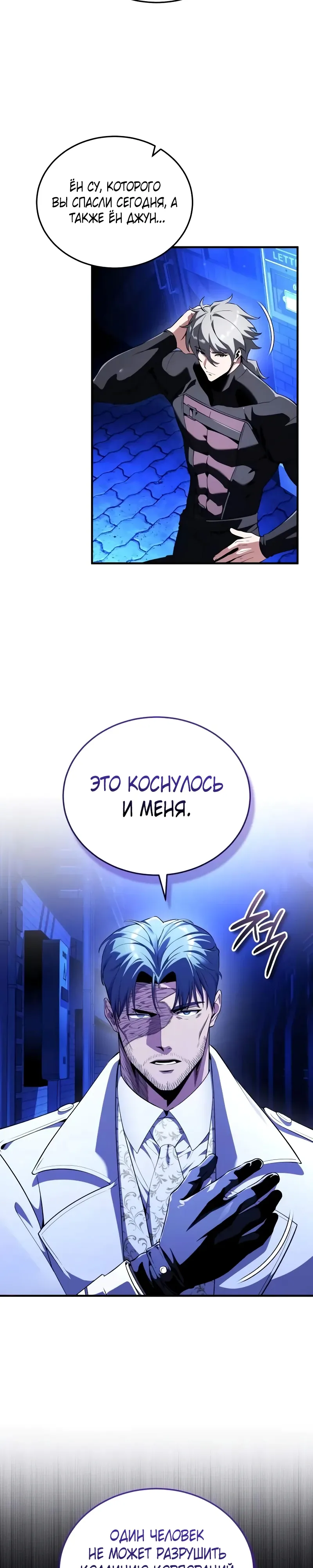 Страница 36 главы 31 манги Стример с обратной планеты / Superhuman Game Broadcast