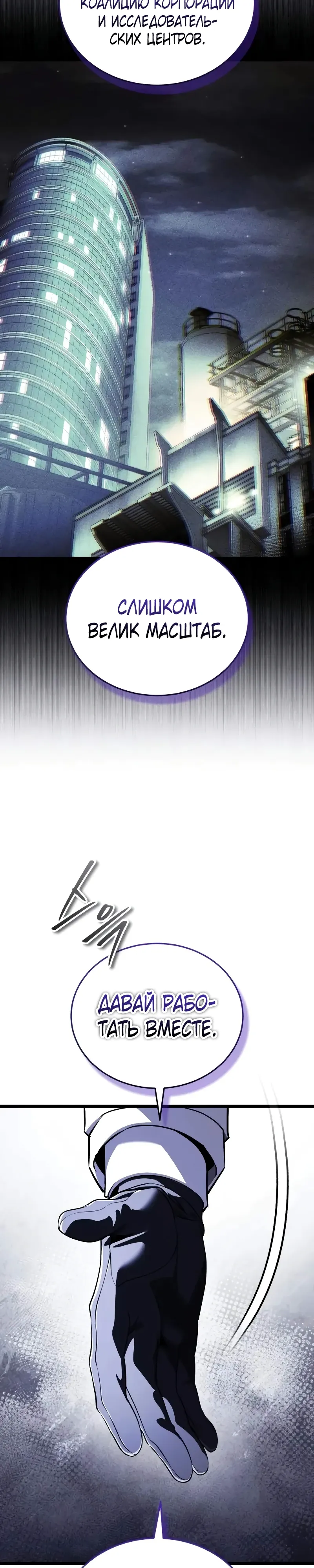 Страница 37 главы 31 манги Стример с обратной планеты / Superhuman Game Broadcast