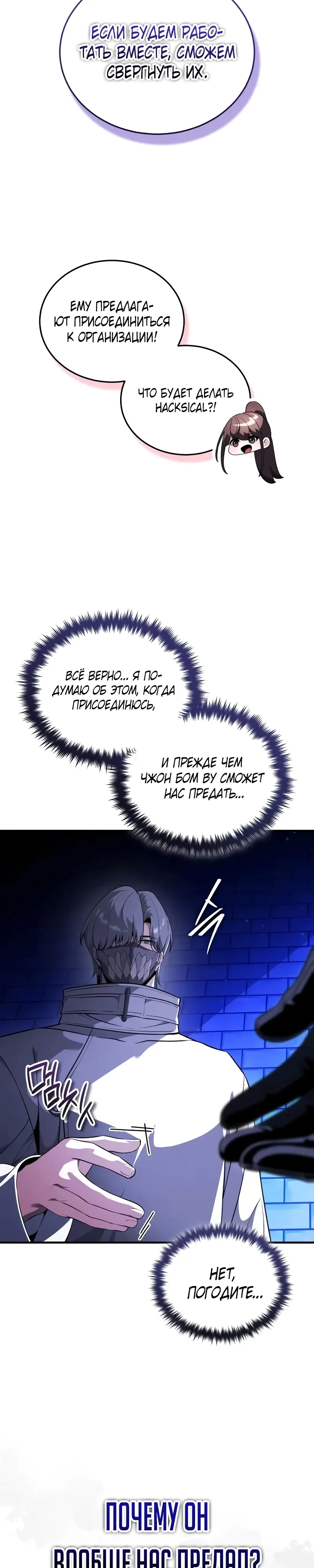 Страница 38 главы 31 манги Стример с обратной планеты / Superhuman Game Broadcast