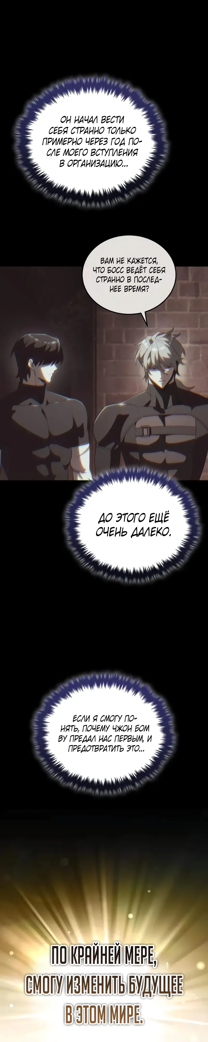 Страница 40 главы 31 манги Стример с обратной планеты / Superhuman Game Broadcast