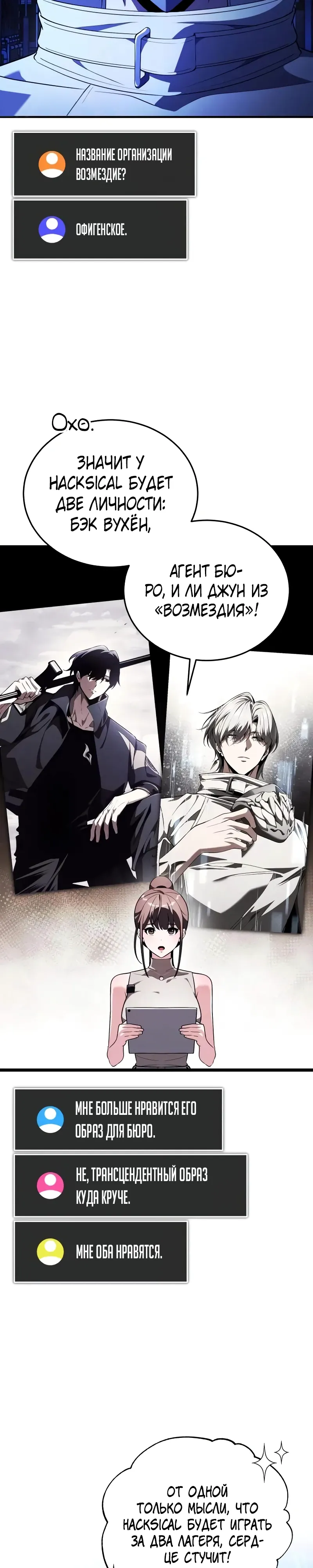 Страница 42 главы 31 манги Стример с обратной планеты / Superhuman Game Broadcast