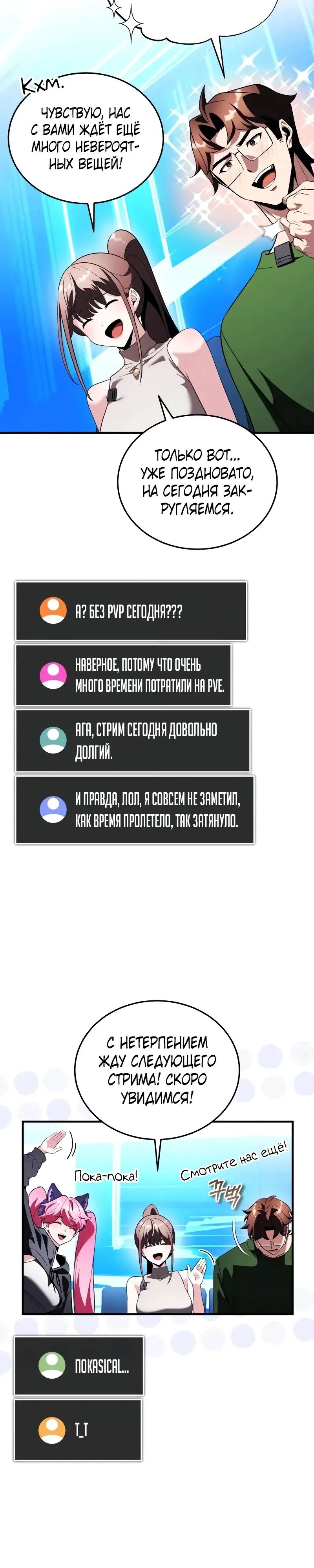 Страница 43 главы 31 манги Стример с обратной планеты / Superhuman Game Broadcast