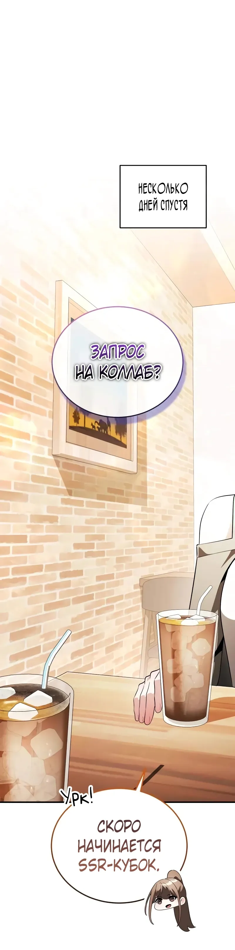 Страница 44 главы 31 манги Стример с обратной планеты / Superhuman Game Broadcast