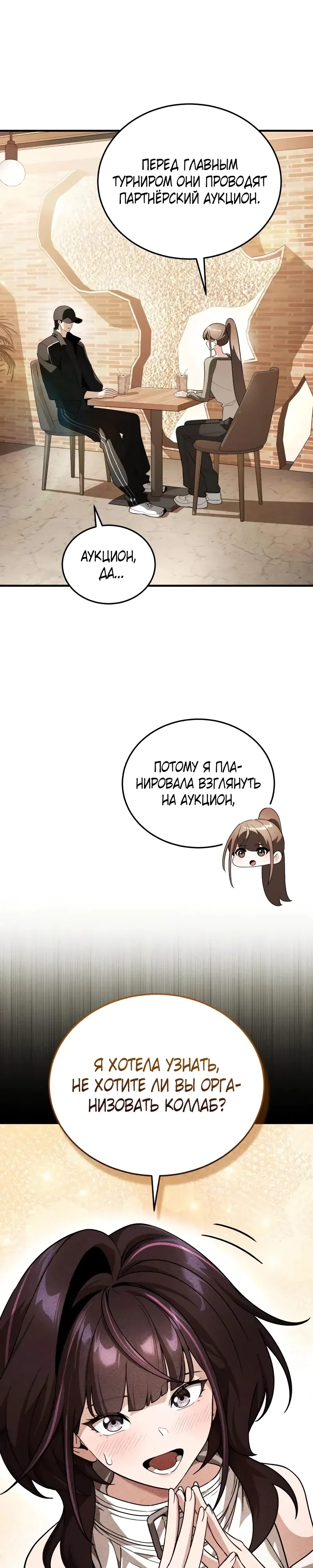 Страница 45 главы 31 манги Стример с обратной планеты / Superhuman Game Broadcast