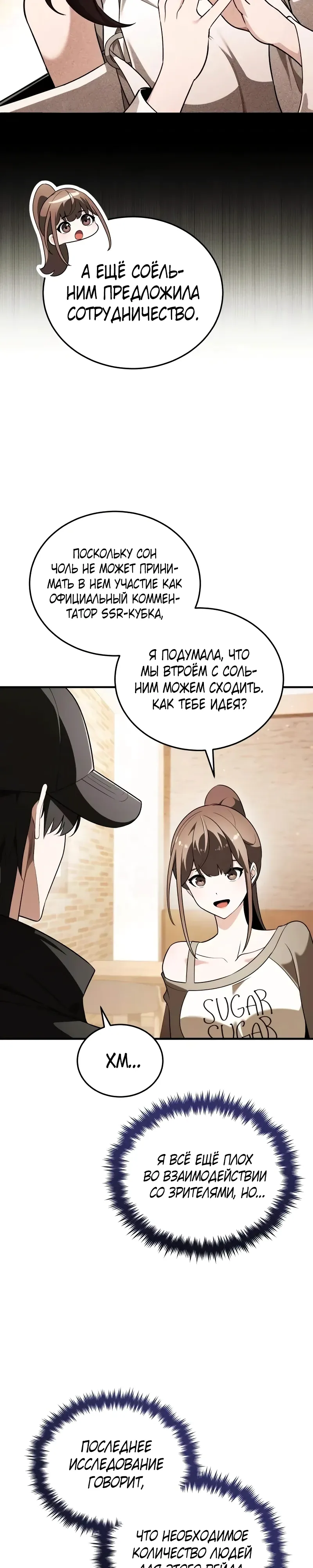 Страница 46 главы 31 манги Стример с обратной планеты / Superhuman Game Broadcast