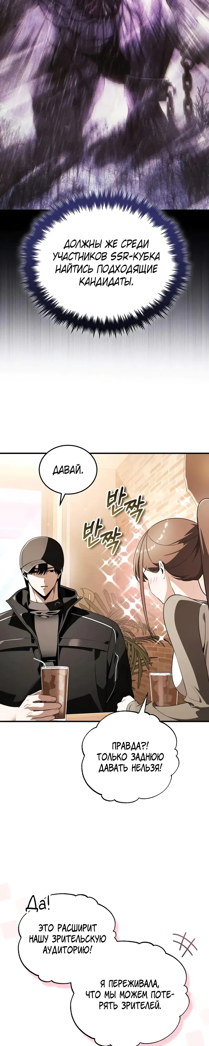 Страница 48 главы 31 манги Стример с обратной планеты / Superhuman Game Broadcast