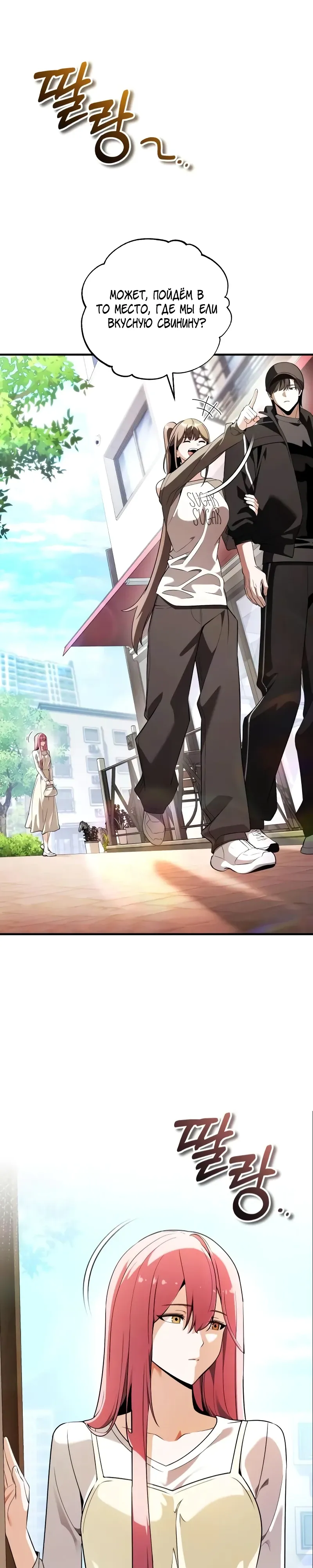 Страница 50 главы 31 манги Стример с обратной планеты / Superhuman Game Broadcast