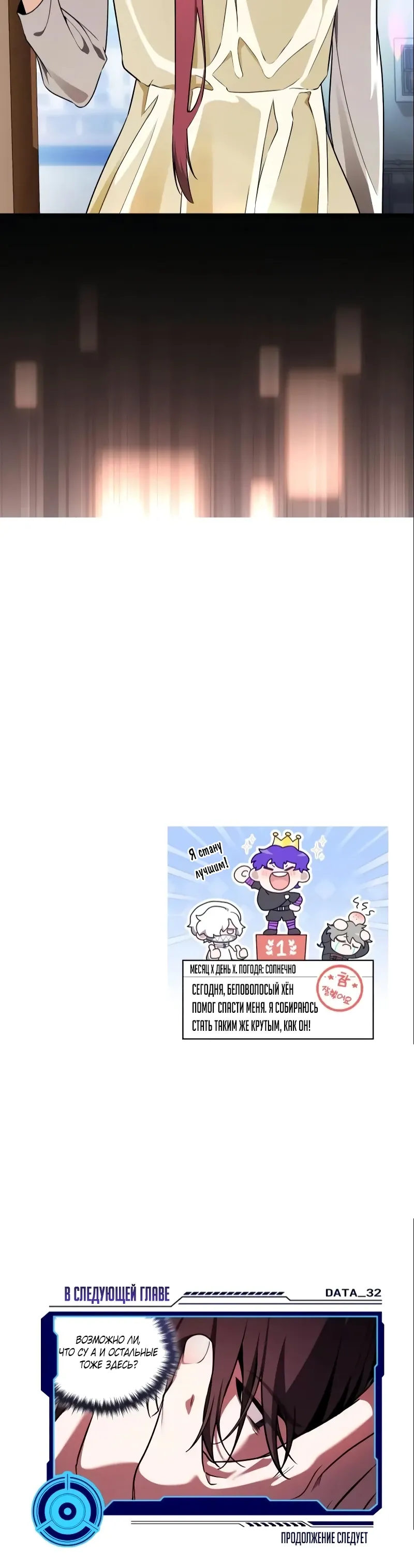 Страница 51 главы 31 манги Стример с обратной планеты / Superhuman Game Broadcast