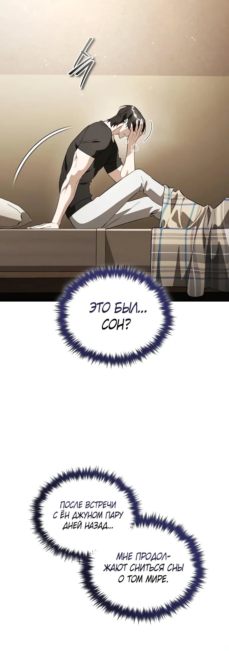 Страница 5 главы 32 манги Стример с обратной планеты / Superhuman Game Broadcast