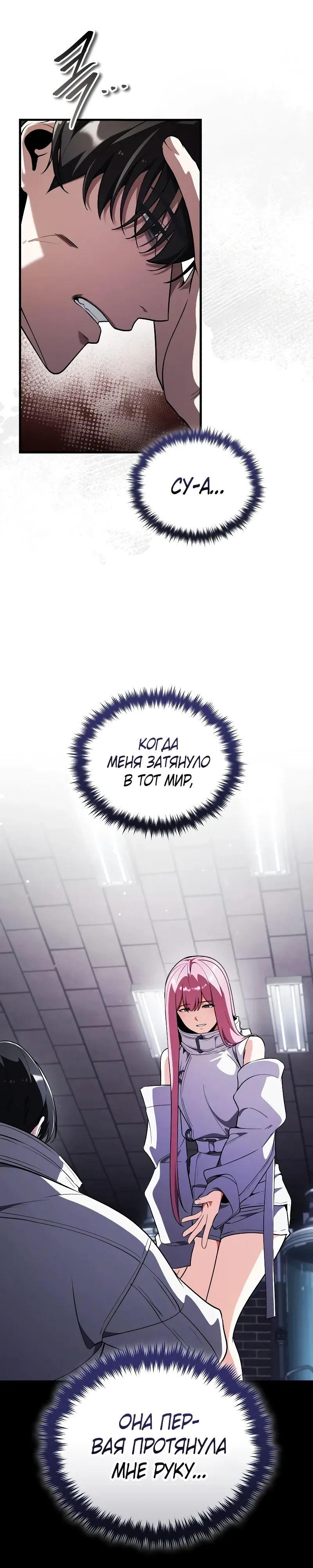 Страница 6 главы 32 манги Стример с обратной планеты / Superhuman Game Broadcast