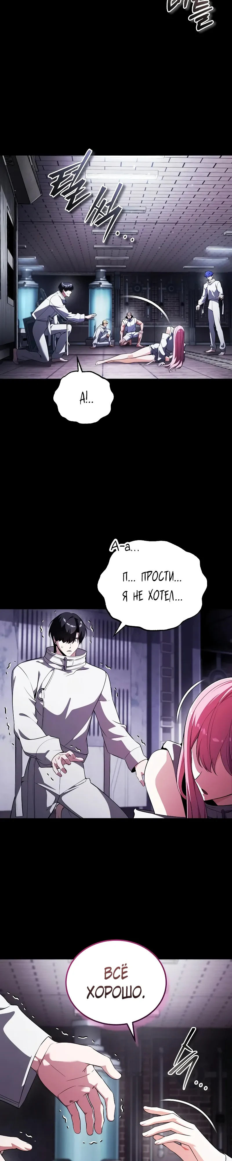 Страница 8 главы 32 манги Стример с обратной планеты / Superhuman Game Broadcast