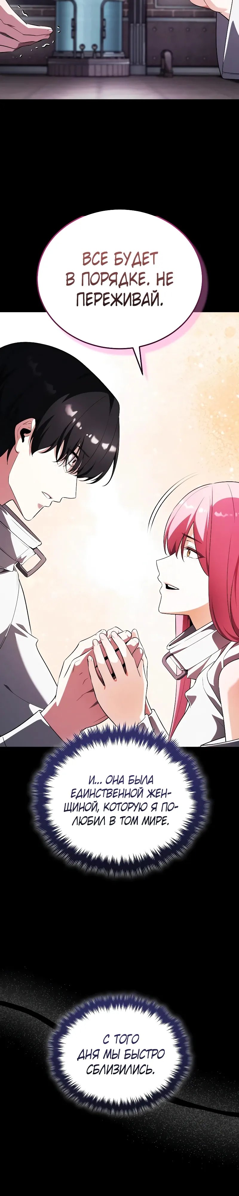 Страница 9 главы 32 манги Стример с обратной планеты / Superhuman Game Broadcast