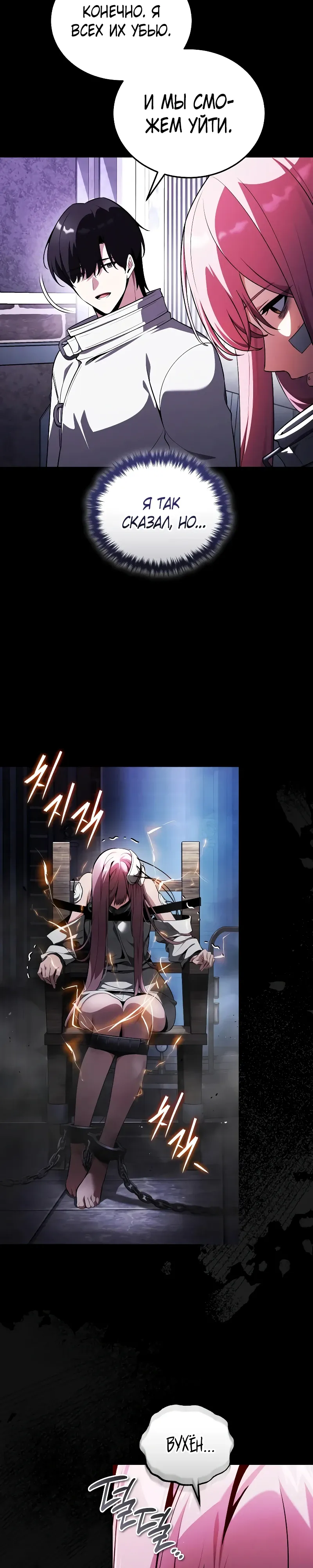 Страница 12 главы 32 манги Стример с обратной планеты / Superhuman Game Broadcast