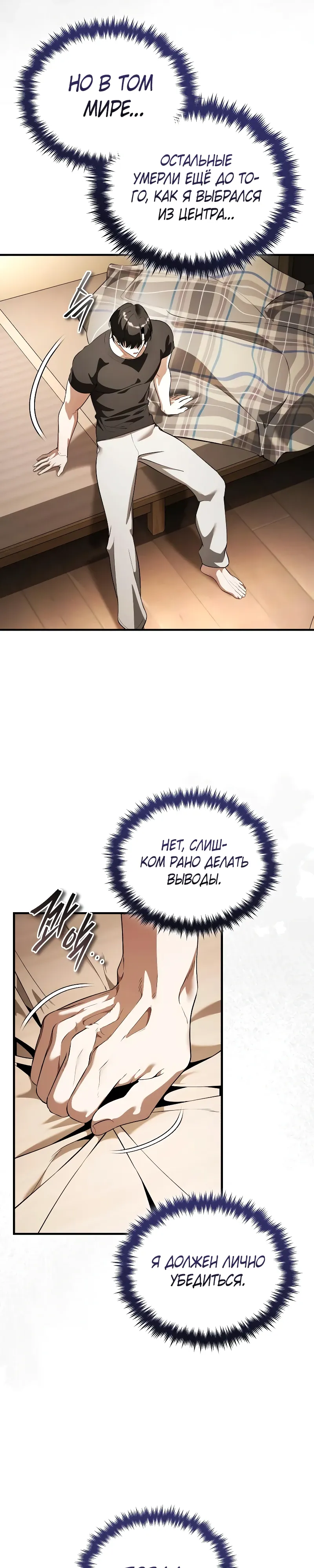 Страница 16 главы 32 манги Стример с обратной планеты / Superhuman Game Broadcast