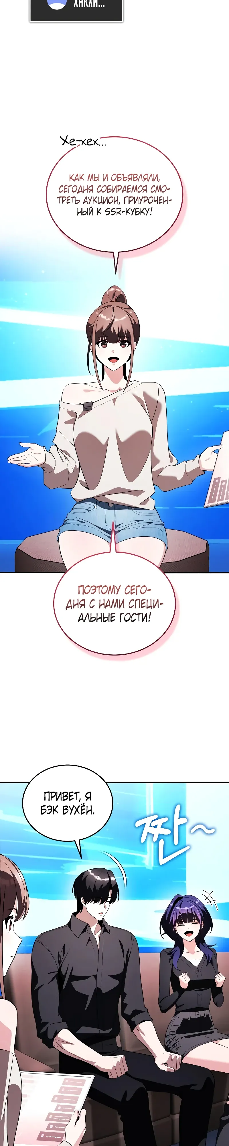 Страница 19 главы 32 манги Стример с обратной планеты / Superhuman Game Broadcast