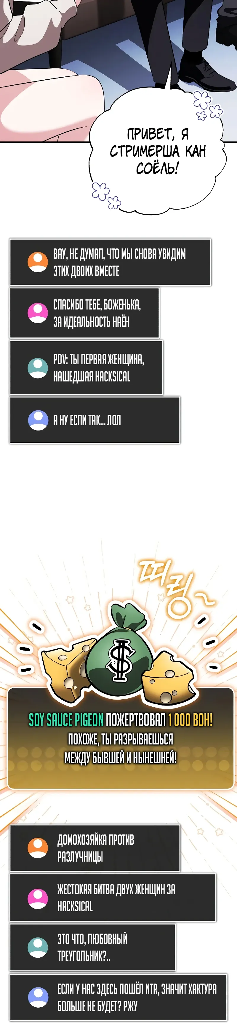 Страница 20 главы 32 манги Стример с обратной планеты / Superhuman Game Broadcast