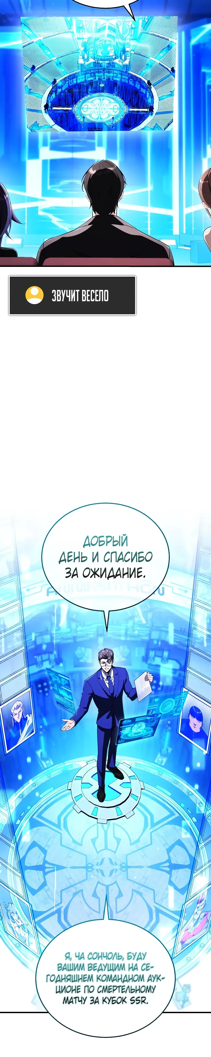 Страница 22 главы 32 манги Стример с обратной планеты / Superhuman Game Broadcast