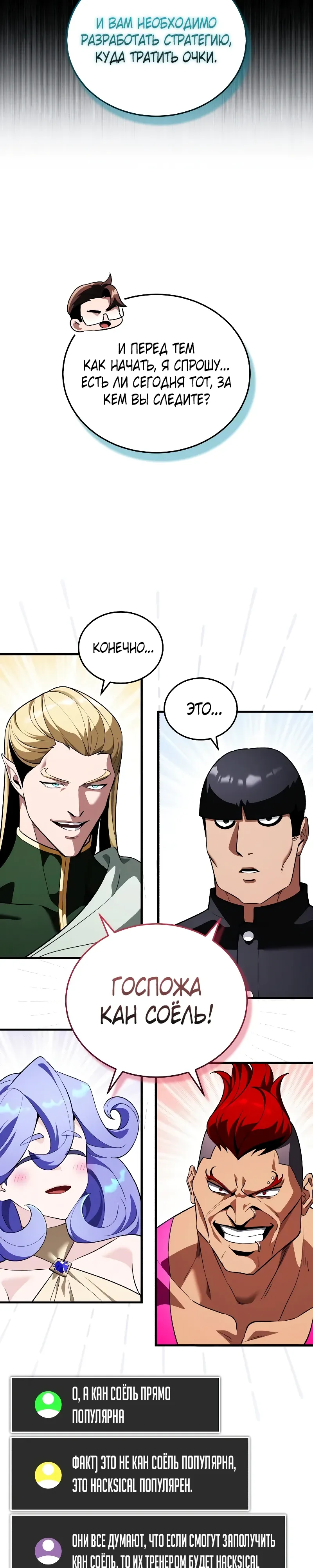 Страница 24 главы 32 манги Стример с обратной планеты / Superhuman Game Broadcast