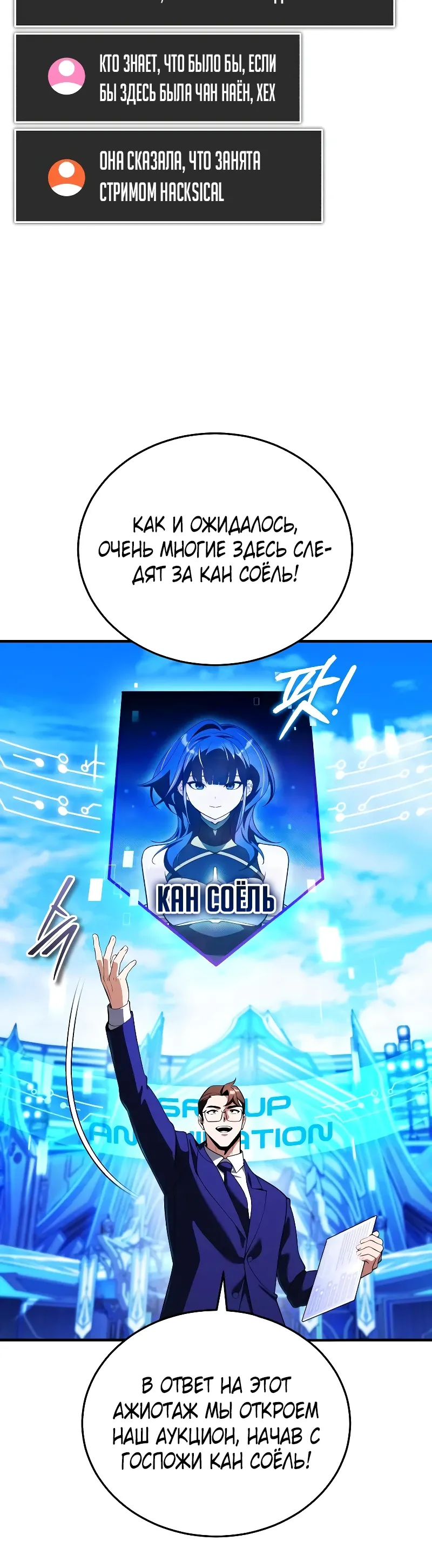 Страница 25 главы 32 манги Стример с обратной планеты / Superhuman Game Broadcast