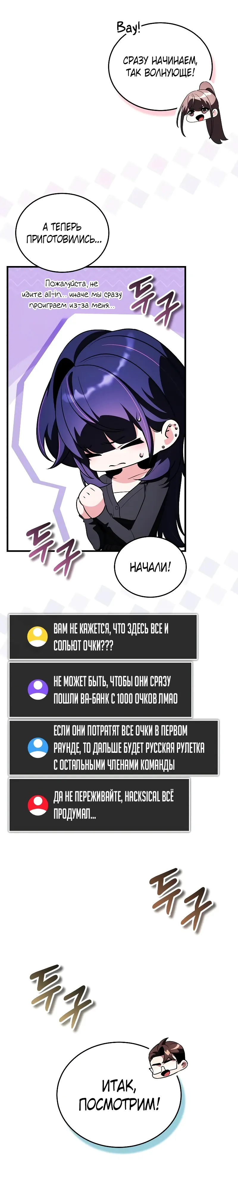 Страница 26 главы 32 манги Стример с обратной планеты / Superhuman Game Broadcast