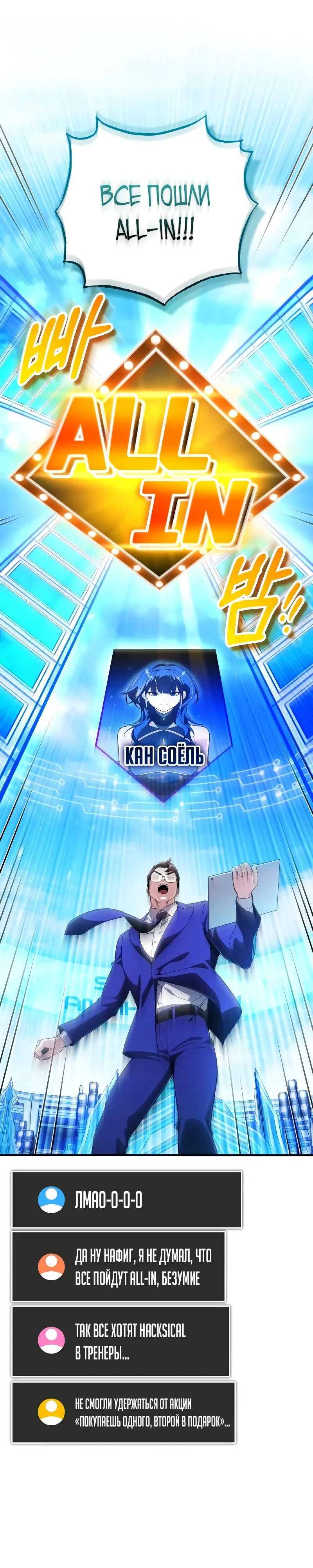 Страница 27 главы 32 манги Стример с обратной планеты / Superhuman Game Broadcast