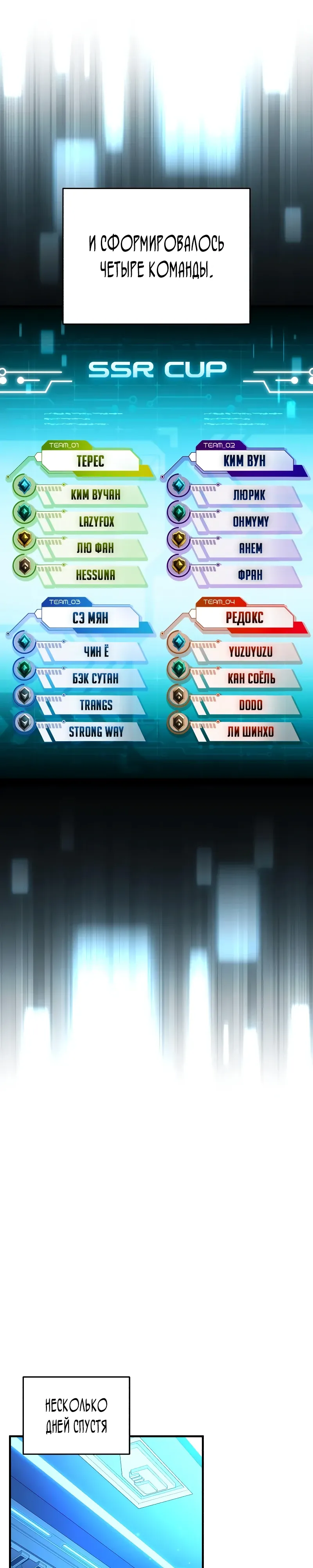 Страница 31 главы 32 манги Стример с обратной планеты / Superhuman Game Broadcast