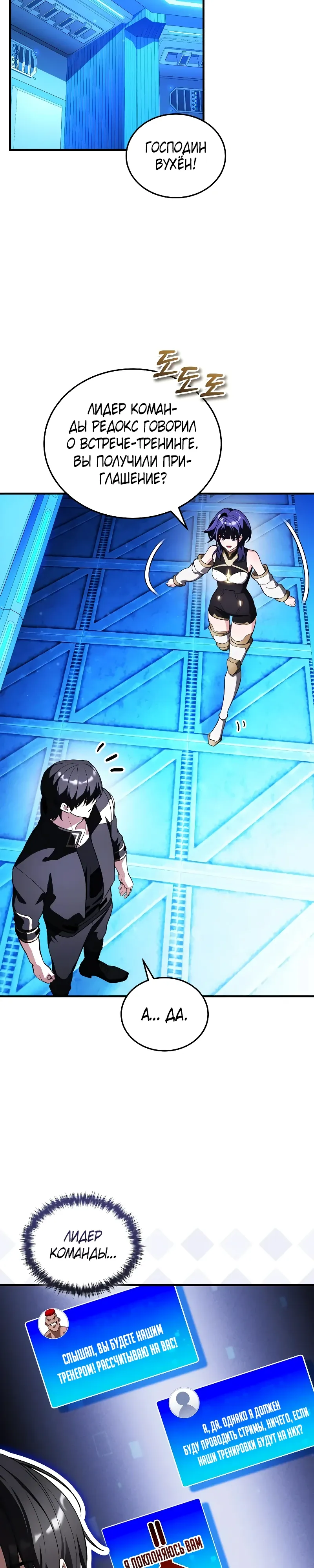 Страница 32 главы 32 манги Стример с обратной планеты / Superhuman Game Broadcast