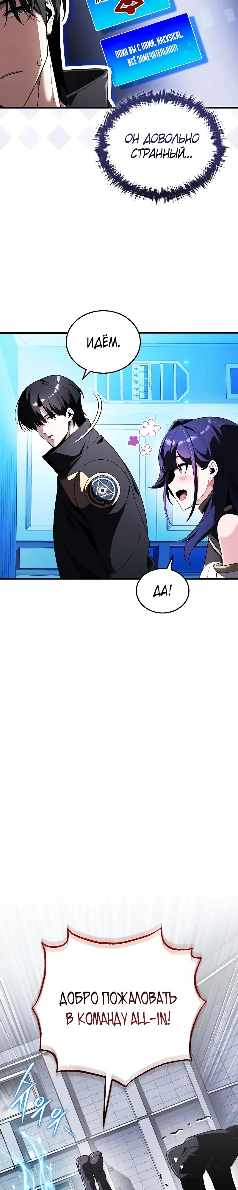 Страница 33 главы 32 манги Стример с обратной планеты / Superhuman Game Broadcast