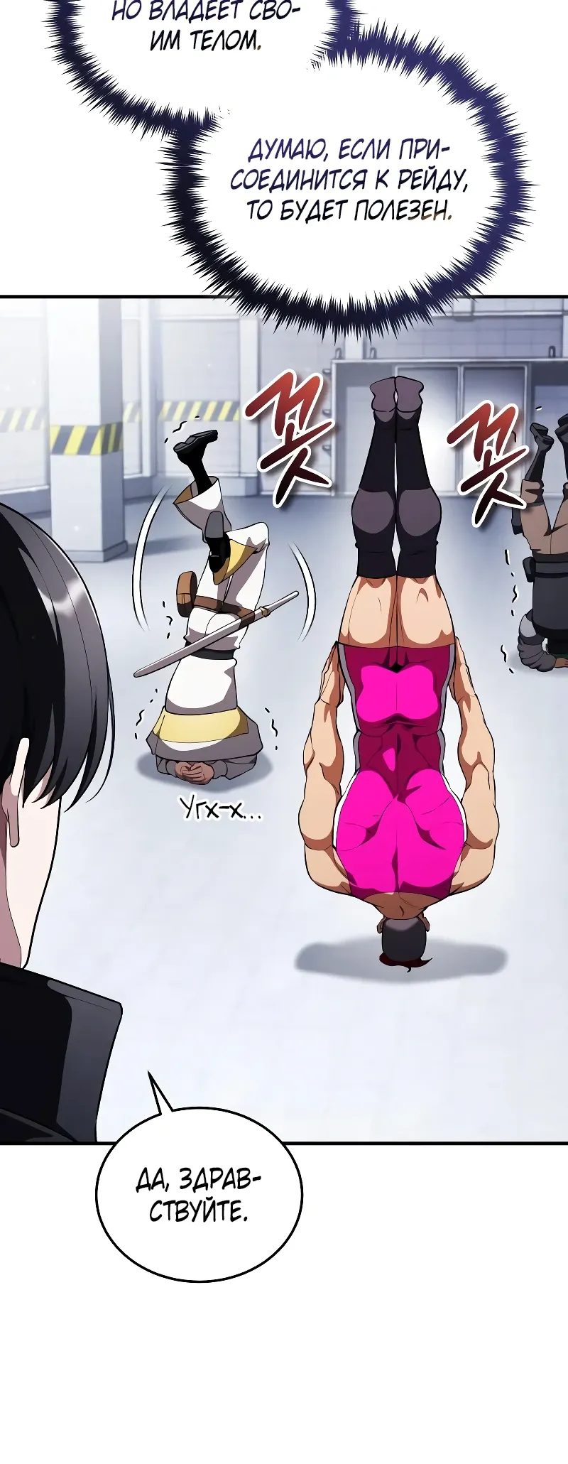 Страница 35 главы 32 манги Стример с обратной планеты / Superhuman Game Broadcast