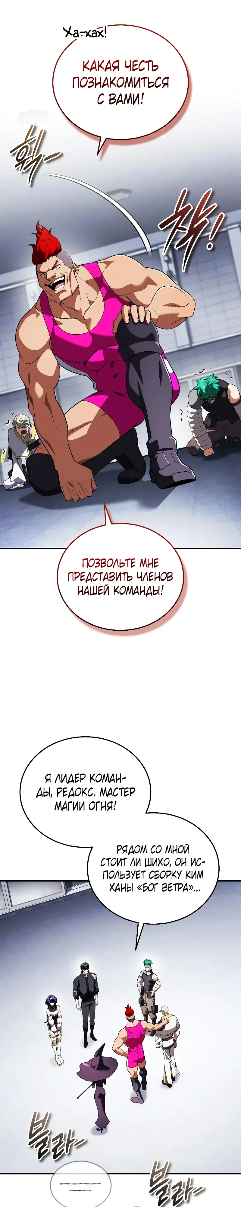 Страница 36 главы 32 манги Стример с обратной планеты / Superhuman Game Broadcast