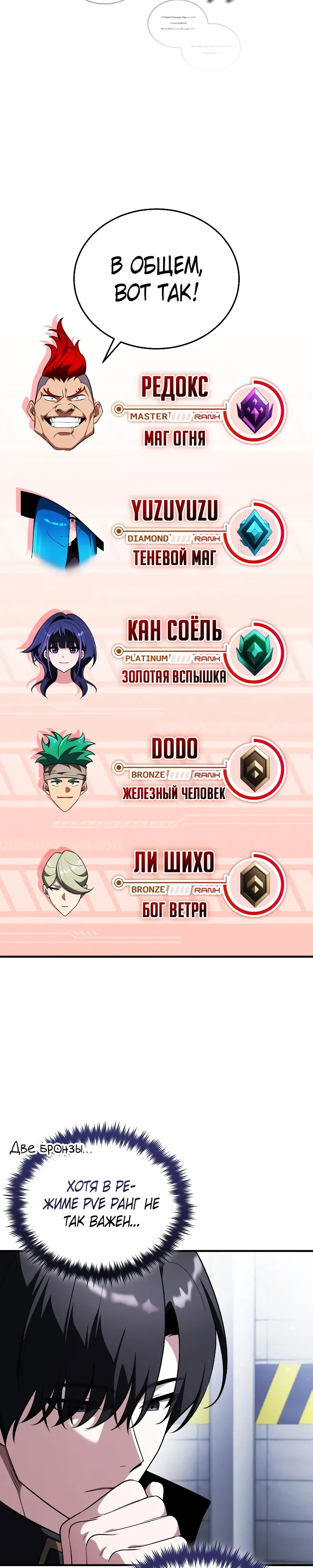 Страница 37 главы 32 манги Стример с обратной планеты / Superhuman Game Broadcast