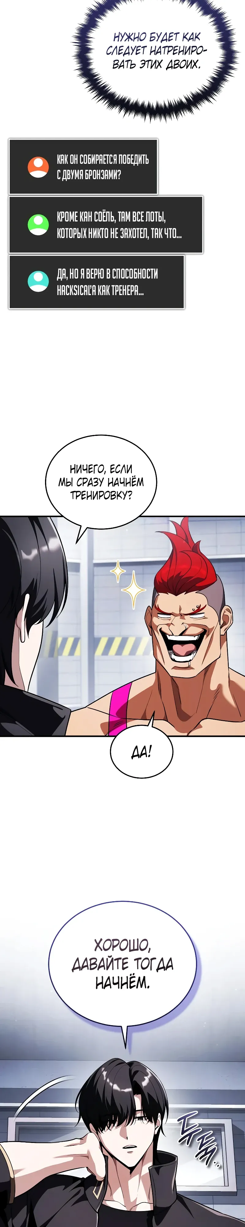 Страница 38 главы 32 манги Стример с обратной планеты / Superhuman Game Broadcast
