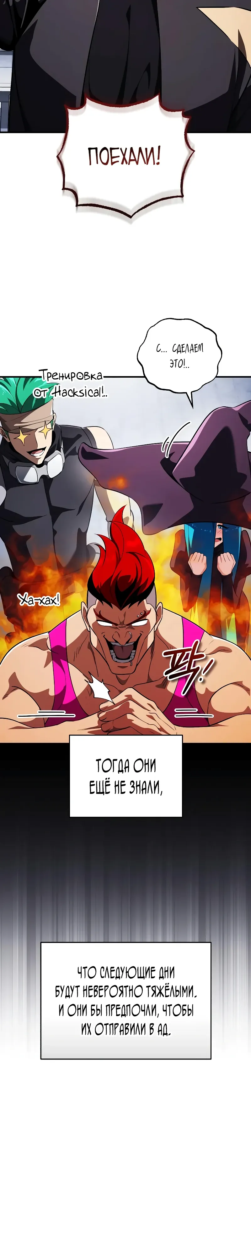 Страница 39 главы 32 манги Стример с обратной планеты / Superhuman Game Broadcast
