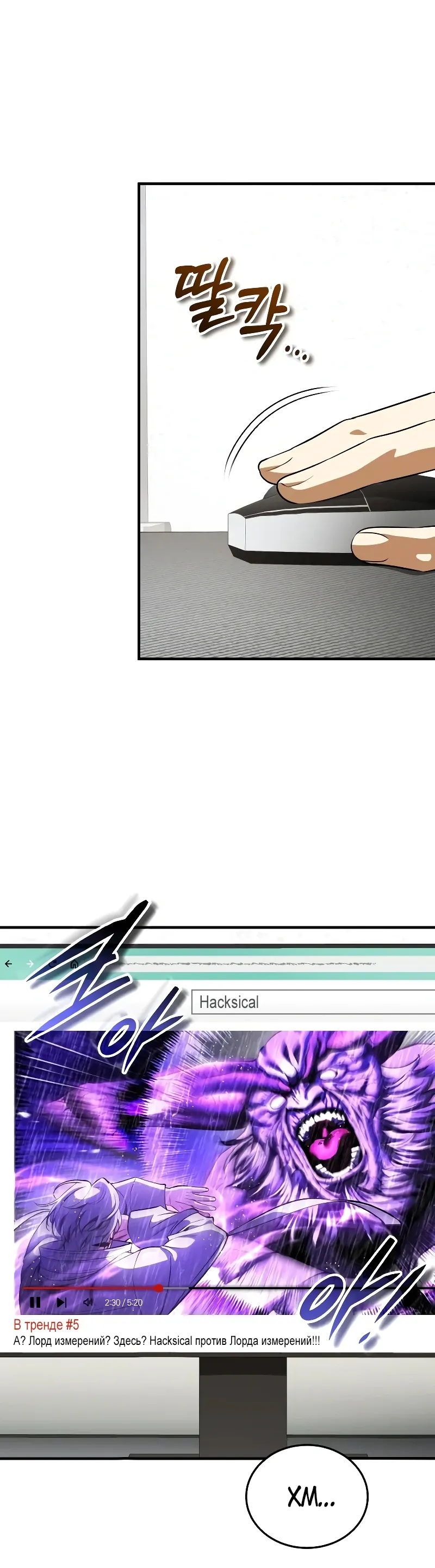 Страница 40 главы 32 манги Стример с обратной планеты / Superhuman Game Broadcast