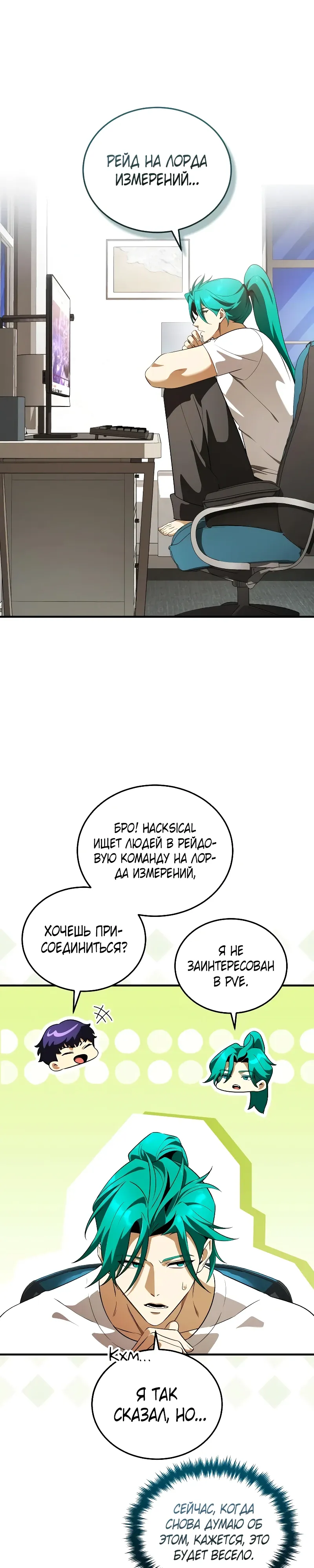 Страница 41 главы 32 манги Стример с обратной планеты / Superhuman Game Broadcast