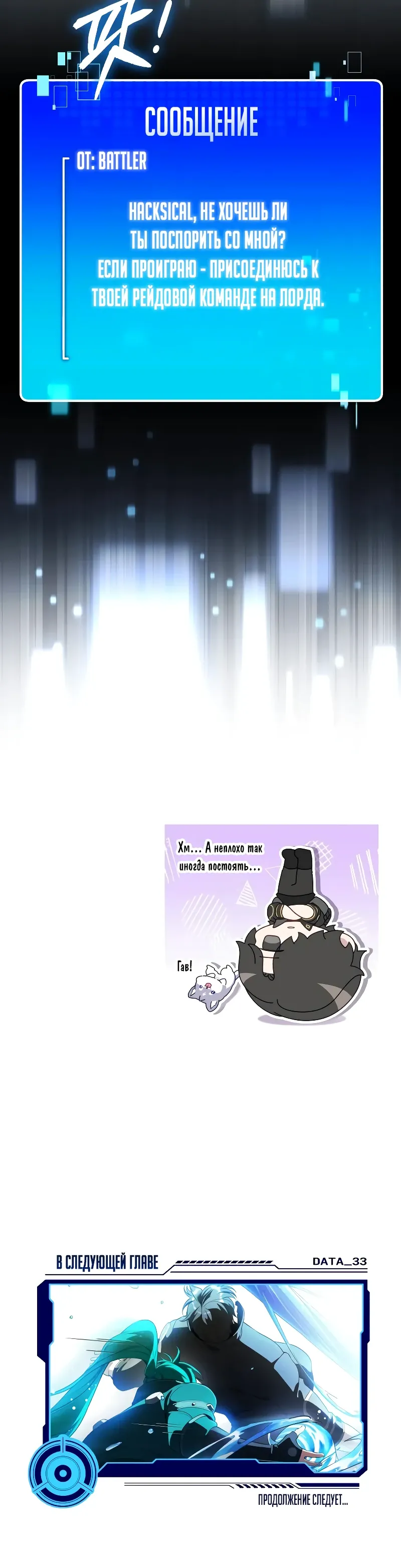 Страница 43 главы 32 манги Стример с обратной планеты / Superhuman Game Broadcast