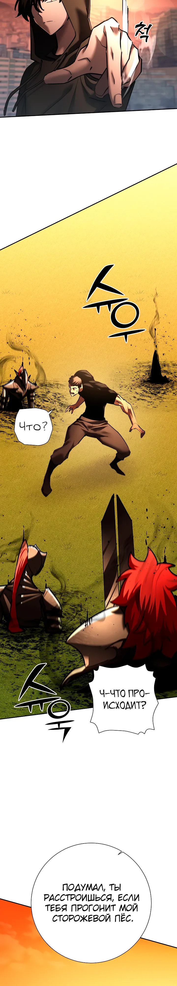 Страница 20 главы 51 манги Бог Меча из разрушенного мира / Sword God from the ruined world
