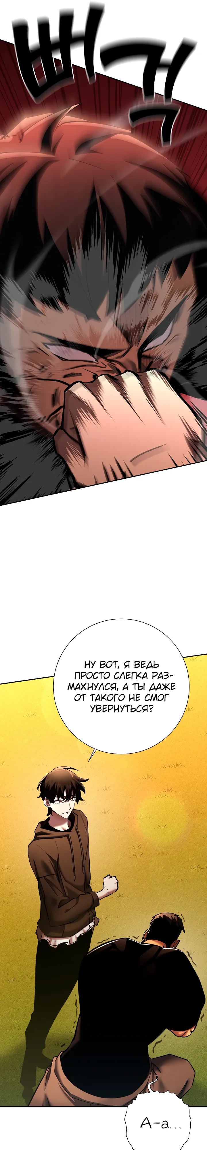 Страница 23 главы 51 манги Бог Меча из разрушенного мира / Sword God from the ruined world