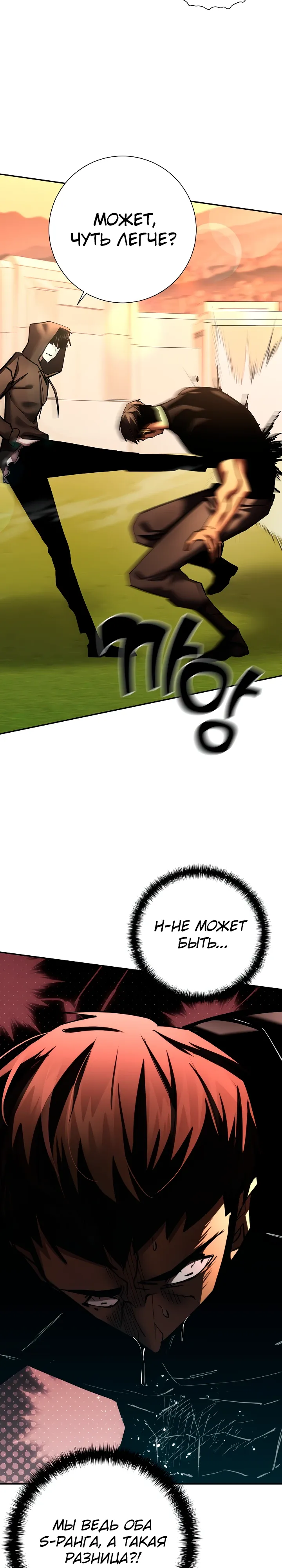 Страница 24 главы 51 манги Бог Меча из разрушенного мира / Sword God from the ruined world