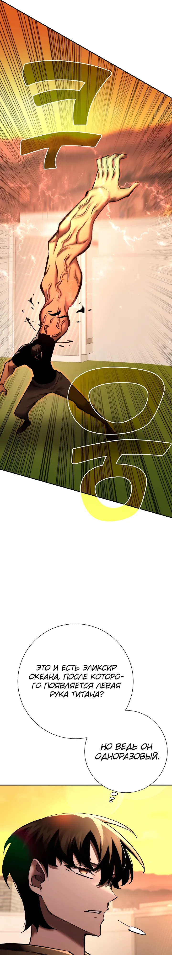 Страница 28 главы 51 манги Бог Меча из разрушенного мира / Sword God from the ruined world