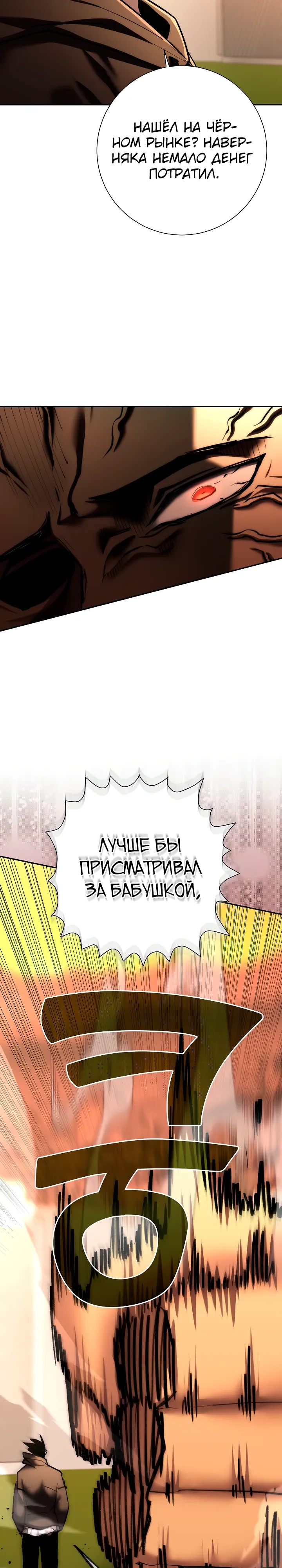 Страница 29 главы 51 манги Бог Меча из разрушенного мира / Sword God from the ruined world