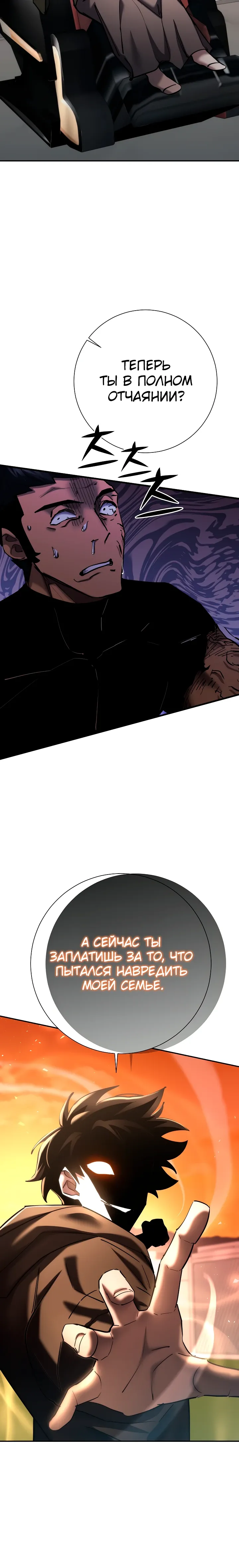 Страница 32 главы 51 манги Бог Меча из разрушенного мира / Sword God from the ruined world