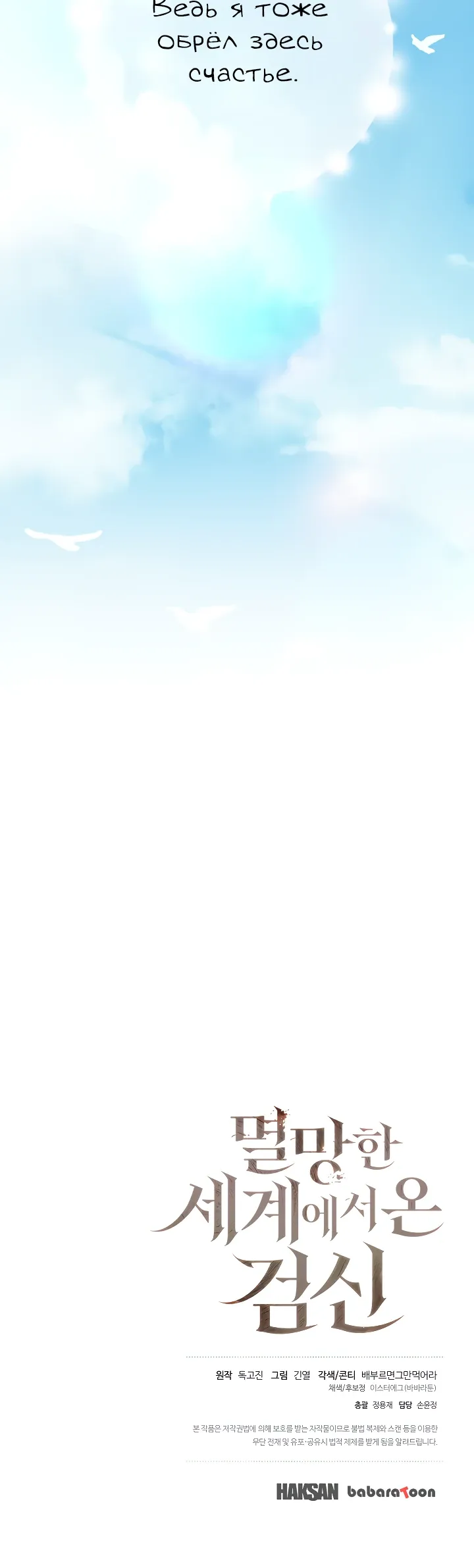 Страница 41 главы 51 манги Бог Меча из разрушенного мира / Sword God from the ruined world