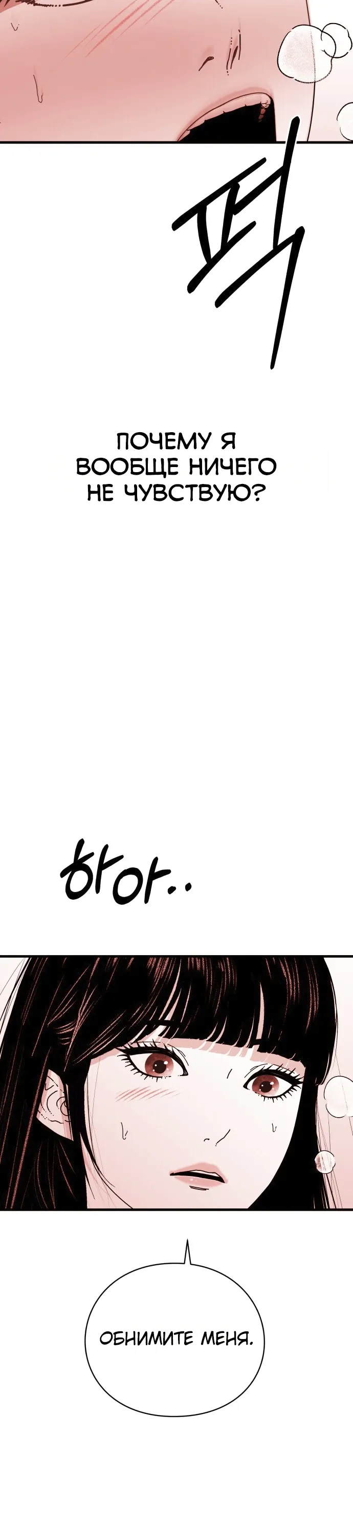 Страница 4 главы 13 манги Тело / The Body