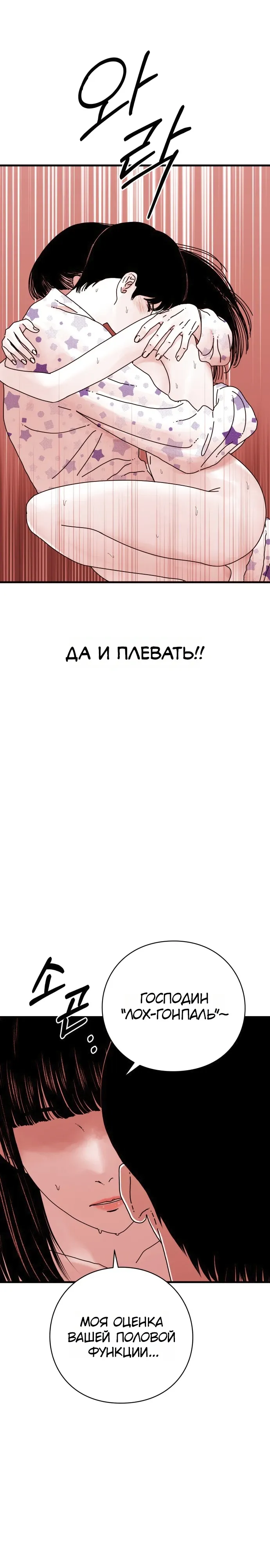 Страница 5 главы 13 манги Тело / The Body