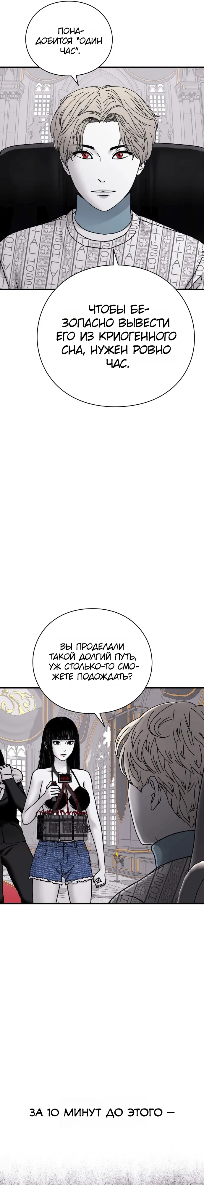 Страница 9 главы 13 манги Тело / The Body